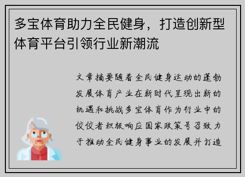 多宝体育助力全民健身，打造创新型体育平台引领行业新潮流