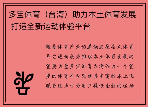 多宝体育（台湾）助力本土体育发展 打造全新运动体验平台