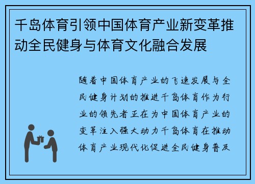 千岛体育引领中国体育产业新变革推动全民健身与体育文化融合发展