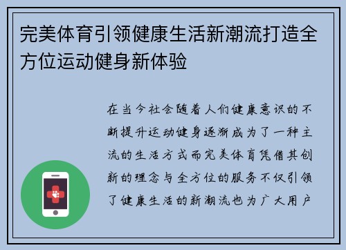 完美体育引领健康生活新潮流打造全方位运动健身新体验