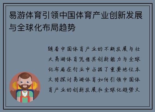 易游体育引领中国体育产业创新发展与全球化布局趋势
