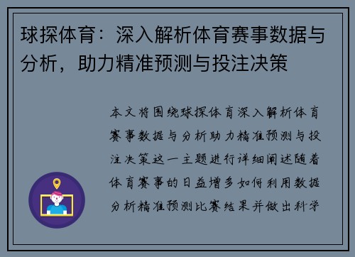 球探体育：深入解析体育赛事数据与分析，助力精准预测与投注决策