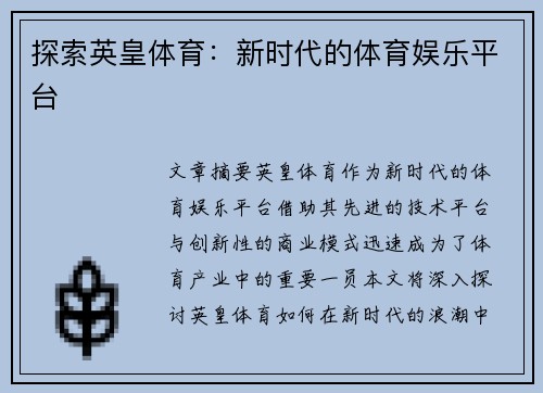 探索英皇体育：新时代的体育娱乐平台