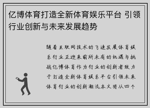 亿博体育打造全新体育娱乐平台 引领行业创新与未来发展趋势