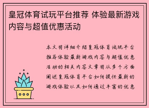 皇冠体育试玩平台推荐 体验最新游戏内容与超值优惠活动