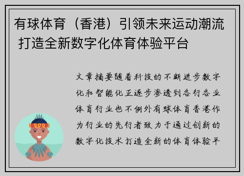 有球体育（香港）引领未来运动潮流 打造全新数字化体育体验平台
