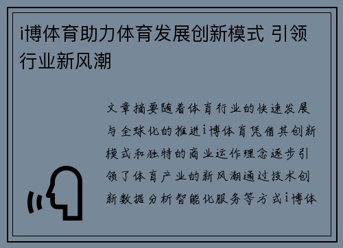i博体育助力体育发展创新模式 引领行业新风潮