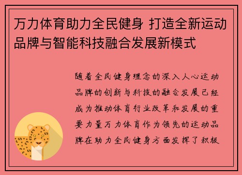 万力体育助力全民健身 打造全新运动品牌与智能科技融合发展新模式
