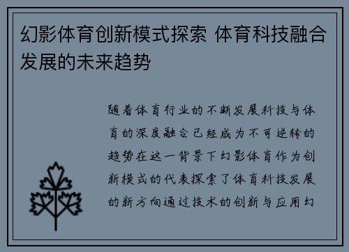 幻影体育创新模式探索 体育科技融合发展的未来趋势